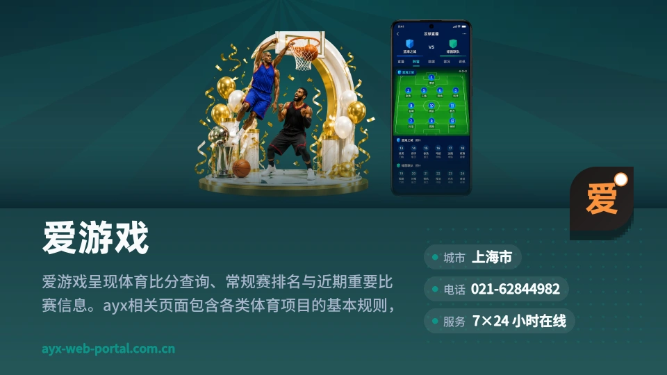 爱游戏简介